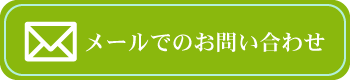 hc鈴木工務店お問い合わせ