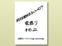 index.html 家造り